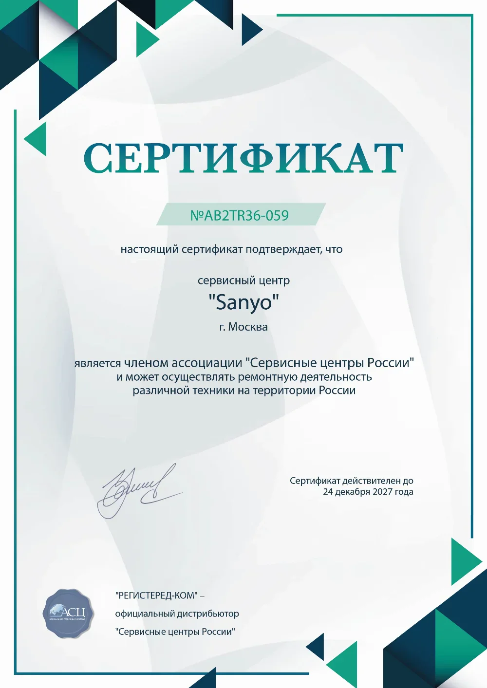 spb.fix-sanyo.ru Сертификат квалификации сервисного центра по ремонту техники Sanyo